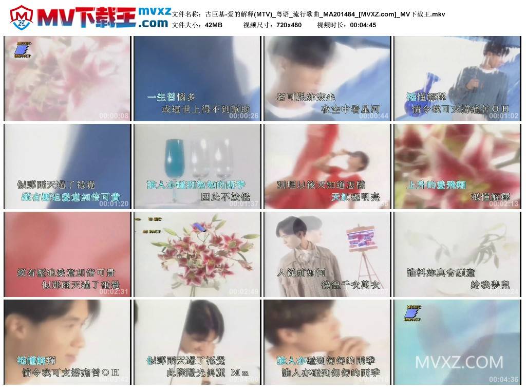 古巨基-爱的解释(MTV)_粤语_流行歌曲_MA201484